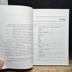 หนังสือ ลีลาศ Social Dance รูปที่ 7