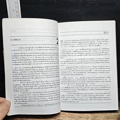 หนังสือ ลีลาศ Social Dance รูปที่ 10