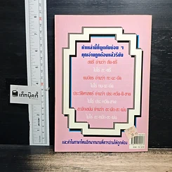 หนังสือ อ่านให้ถูกต้องก่อนภาษาไทยวิบัติ รูปที่ 2