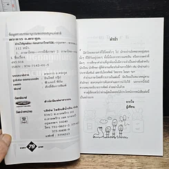 หนังสือ อ่านให้ถูกต้องก่อนภาษาไทยวิบัติ รูปที่ 6