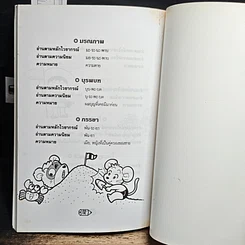 หนังสือ อ่านให้ถูกต้องก่อนภาษาไทยวิบัติ รูปที่ 10