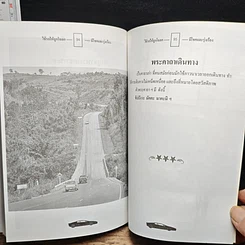 หนังสือ ใช้รถให้ถูกโฉลก (มีโชคและรุ่งเรือง) รูปที่ 9