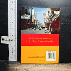 หนังสือ กินอร่อยย่านเยาวราช รูปที่ 2