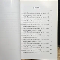 หนังสือ พระราชดำรัสเนื่องในโอกาสวันเฉลิมพระชนมพรรษา รูปที่ 7