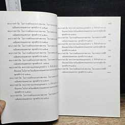 หนังสือ พระราชดำรัสเนื่องในโอกาสวันเฉลิมพระชนมพรรษา รูปที่ 8