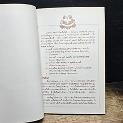 หนังสือ ที่ระลึกงานศพ นางมาณี คชเสนี รูปที่ 7
