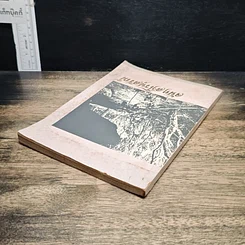 หนังสือ จันทสาโรนุสรณ์ อนุสรณ์ในงานพระราชทานเพลิงศพ หลวงปู่หลุย จนฺทสาโร รูปที่ 5