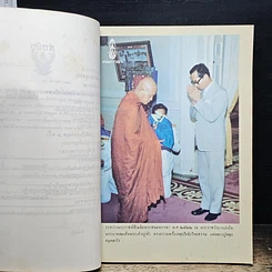 หนังสือ จันทสาโรนุสรณ์ อนุสรณ์ในงานพระราชทานเพลิงศพ หลวงปู่หลุย จนฺทสาโร รูปที่ 8