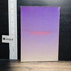 หนังสือ คู่มือประชาชน รูปที่ 2