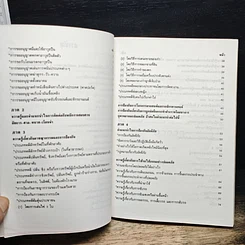 หนังสือ คู่มือประชาชน รูปที่ 8
