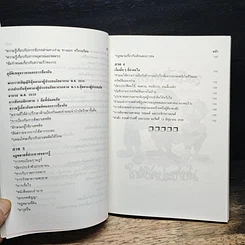 หนังสือ คู่มือประชาชน รูปที่ 9