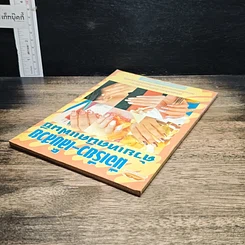 หนังสือ มือเรียว-เล็บสวยด้วยเทคนิคแฟนซี รูปที่ 5