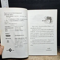 หนังสือ มือเรียว-เล็บสวยด้วยเทคนิคแฟนซี รูปที่ 6