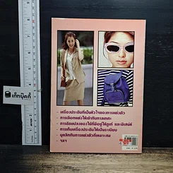 หนังสือ เลือกใช้เครื่องประดับให้เข้ากับเสื้อผ้า รูปที่ 2