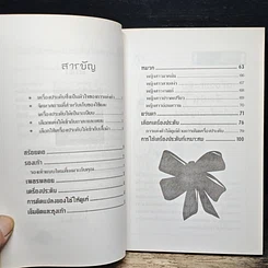 หนังสือ เลือกใช้เครื่องประดับให้เข้ากับเสื้อผ้า รูปที่ 7
