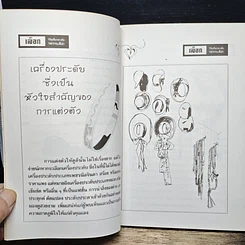 หนังสือ เลือกใช้เครื่องประดับให้เข้ากับเสื้อผ้า รูปที่ 8