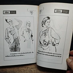หนังสือ เลือกใช้เครื่องประดับให้เข้ากับเสื้อผ้า รูปที่ 10