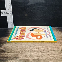 หนังสือ ร้อยแปดพันวิธี จี๋จ๋าภาษารัก รูปที่ 3