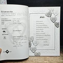 หนังสือ ร้อยแปดพันวิธี จี๋จ๋าภาษารัก รูปที่ 6