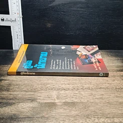 หนังสือ คู่มือนักขาย รูปที่ 3