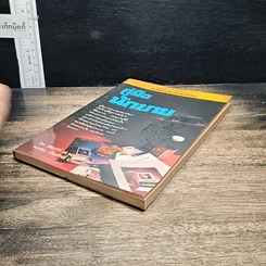 หนังสือ คู่มือนักขาย รูปที่ 4