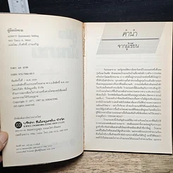 หนังสือ คู่มือนักขาย รูปที่ 6