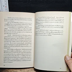 หนังสือ คู่มือนักขาย รูปที่ 9