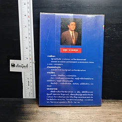 หนังสือ ปากเป็นเอก รูปที่ 2
