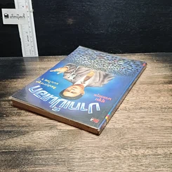 หนังสือ ปากเป็นเอก รูปที่ 5
