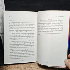 หนังสือ ปากเป็นเอก รูปที่ 8