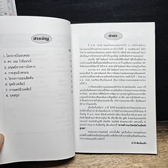 หนังสือ มนุษย์นิวเคลียร์ รูปที่ 7