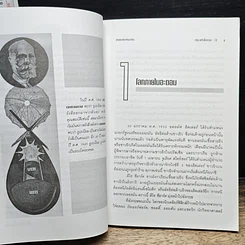 หนังสือ มนุษย์นิวเคลียร์ รูปที่ 8