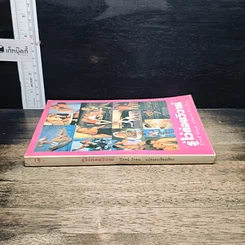 หนังสือ รู้ไว้ก่อนวิวาห์ รูปที่ 3