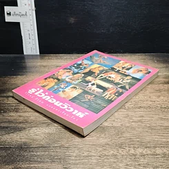 หนังสือ รู้ไว้ก่อนวิวาห์ รูปที่ 4