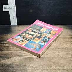 หนังสือ รู้ไว้ก่อนวิวาห์ รูปที่ 5