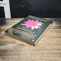 หนังสือ วิปัสสนาทีปนี รูปที่ 5