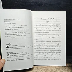 หนังสือ วิปัสสนาทีปนี รูปที่ 6