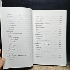 หนังสือ วิปัสสนาทีปนี รูปที่ 8