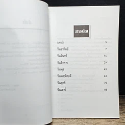 หนังสือ เจรจาสำเร็จ ใน 7 วัน รูปที่ 7