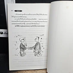 หนังสือ เจรจาสำเร็จ ใน 7 วัน รูปที่ 9
