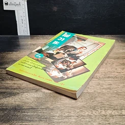 หนังสือ ไฟวาทะ รูปที่ 4