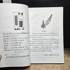 หนังสือ ไฟวาทะ รูปที่ 6
