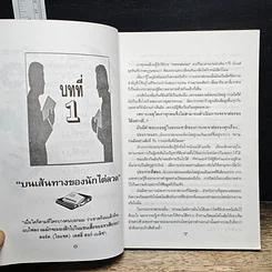 หนังสือ ไฟวาทะ รูปที่ 7