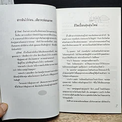 หนังสือ เพราะฉันไม่เคย..ฉันเลย O.K. รูปที่ 6