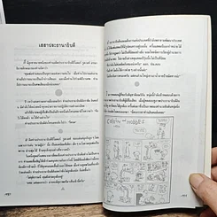 หนังสือ เพราะฉันไม่เคย..ฉันเลย O.K. รูปที่ 8
