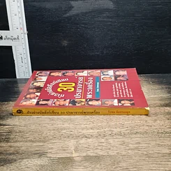 หนังสือ ก้าวย่างบัลลังก์เซียน 30 ปรมาจารย์พระเครื่อง รูปที่ 3