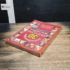 หนังสือ ก้าวย่างบัลลังก์เซียน 30 ปรมาจารย์พระเครื่อง รูปที่ 5