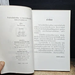 หนังสือ ก้าวย่างบัลลังก์เซียน 30 ปรมาจารย์พระเครื่อง รูปที่ 6