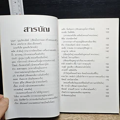 หนังสือ ก้าวย่างบัลลังก์เซียน 30 ปรมาจารย์พระเครื่อง รูปที่ 7