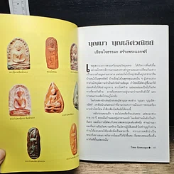 หนังสือ ก้าวย่างบัลลังก์เซียน 30 ปรมาจารย์พระเครื่อง รูปที่ 9